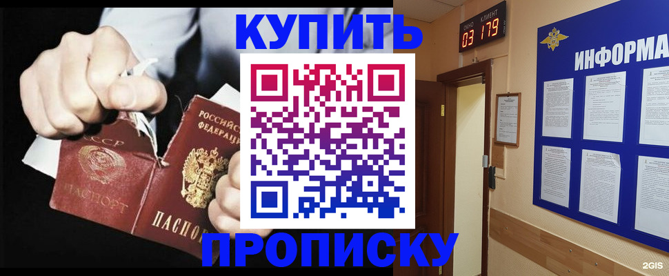 прописка штамп в Боре