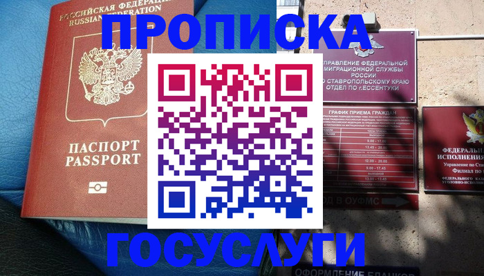 прописка для кредита в Боре