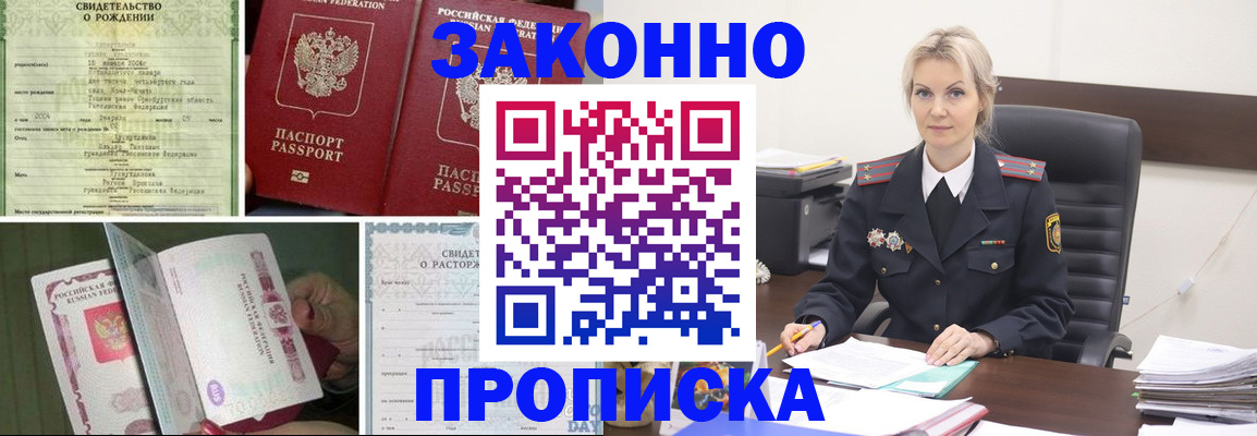 прописка 2025 в Боре